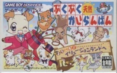 Pukupuku Tennen Kairanban Youkoso Illusion Land He Rom